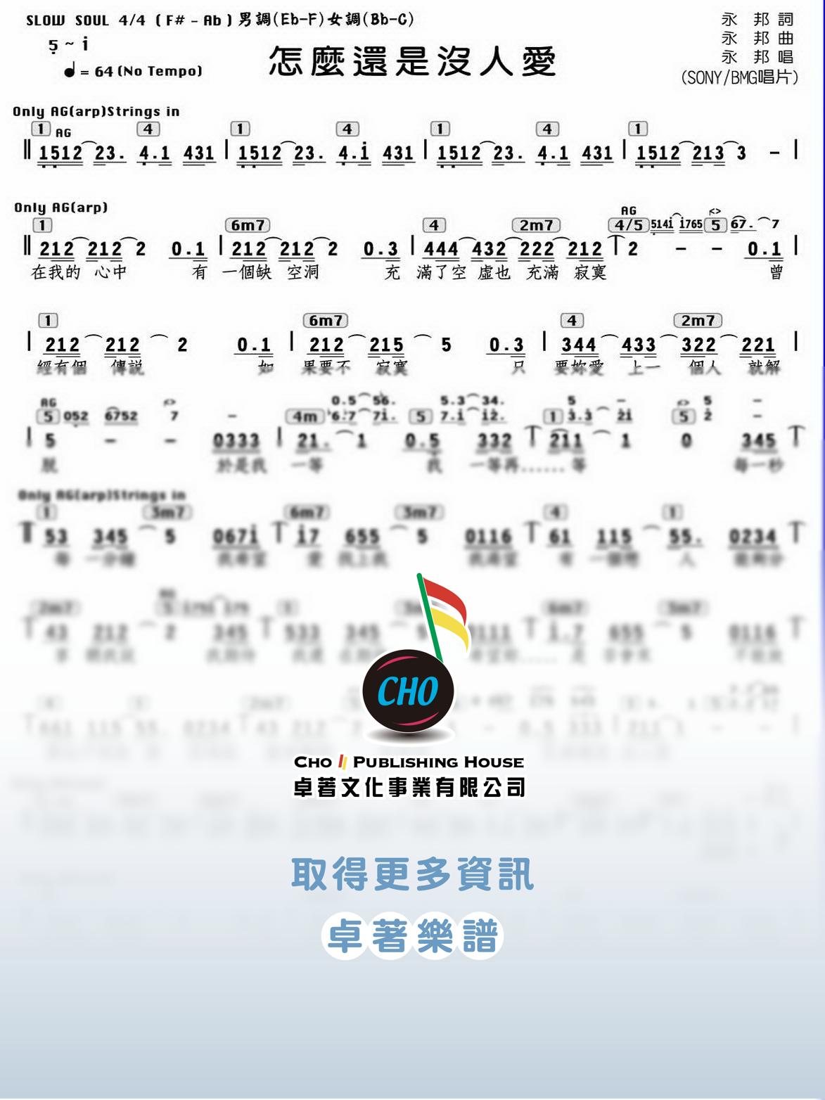怎麼還是沒人愛